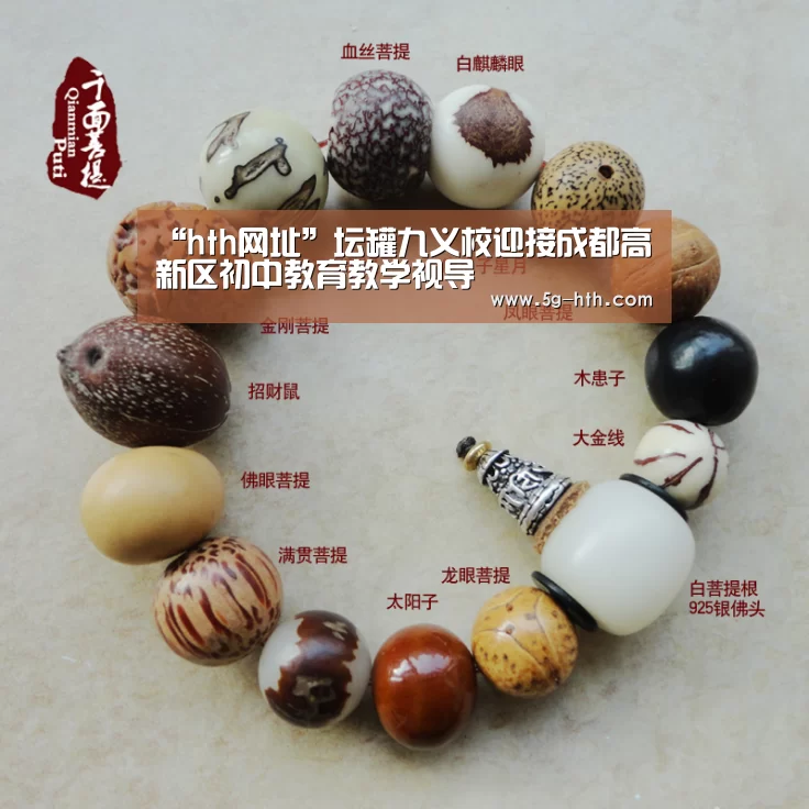 “hth网址”坛罐九义校迎接成都高新区初中教育教学视导(图3) “hth网址”坛罐九义校迎接成都高新区初中教育教学视导(图3)