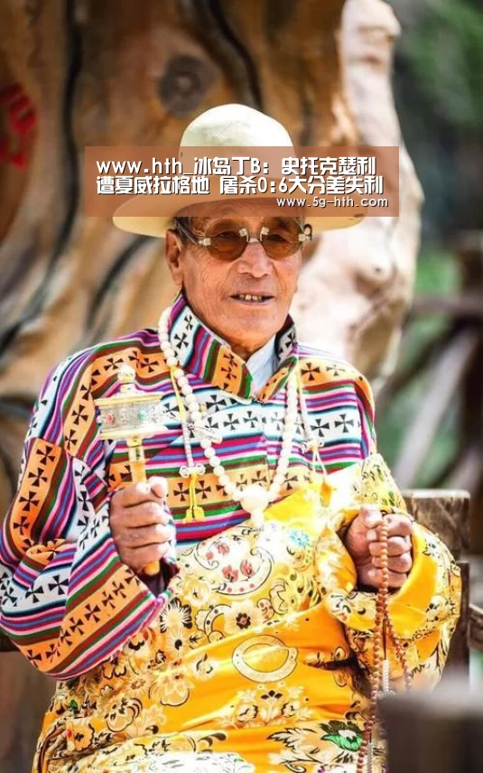 www.hth_冰岛丁B: 史托克瑟利 遭夏威拉格地 屠杀0:6大分差失利(图4) www.hth_冰岛丁B: 史托克瑟利 遭夏威拉格地 屠杀0:6大分差失利(图4)